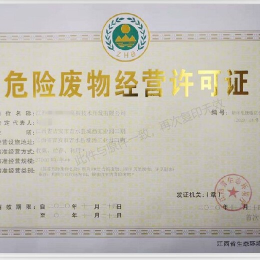 臨汾危險廢物經營許可證代辦費用
