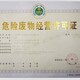 危險化學(xué)品經(jīng)營許可證申請圖