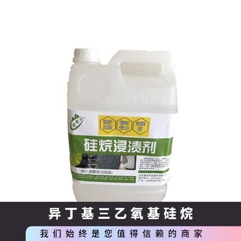 镇海硅烷浸渍剂品牌