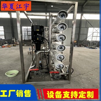 鞏義市、車用尿素液設(shè)備反滲透水處理設(shè)備廠家發(fā)貨