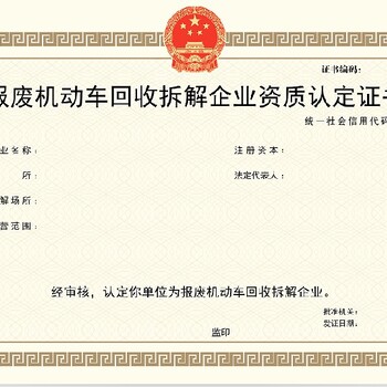 合肥新能源報(bào)廢汽車回收資質(zhì)