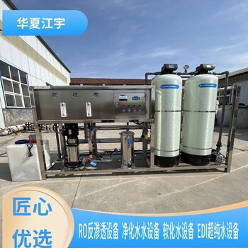 平頂山洗滌廠反滲透純凈水設(shè)備電鍍業(yè)