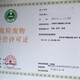 危險廢棄物經(jīng)營許可證申辦圖
