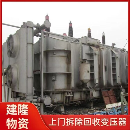 蕭山區(qū)二手整廠設(shè)備變壓器回收公司電話