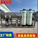 晋城洗洁精工业RO反渗透设备生产厂家1T/H反渗透纯净水设备