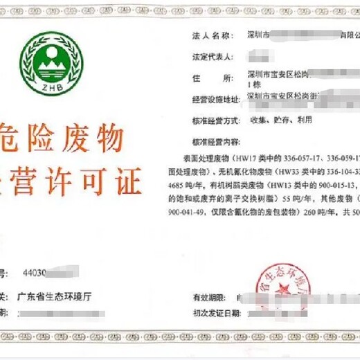 麗江危險(xiǎn)廢物經(jīng)營(yíng)許可證代辦