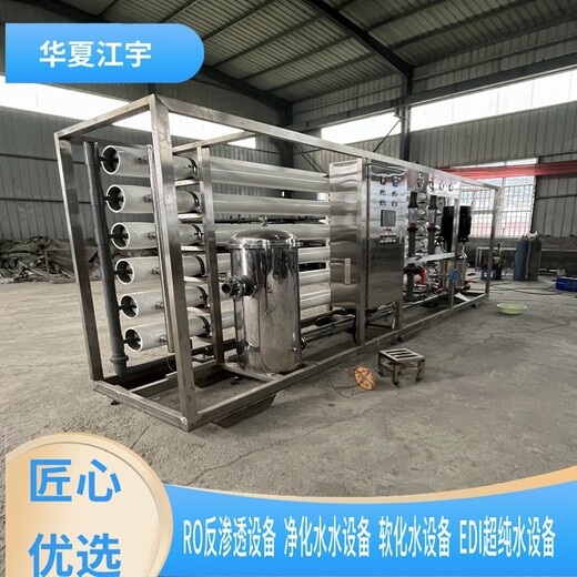 江宇西寧除鐵錳設備軟化水設備海水淡化設備軟化水設備反滲透設備