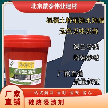 阳山硅烷浸渍剂品牌