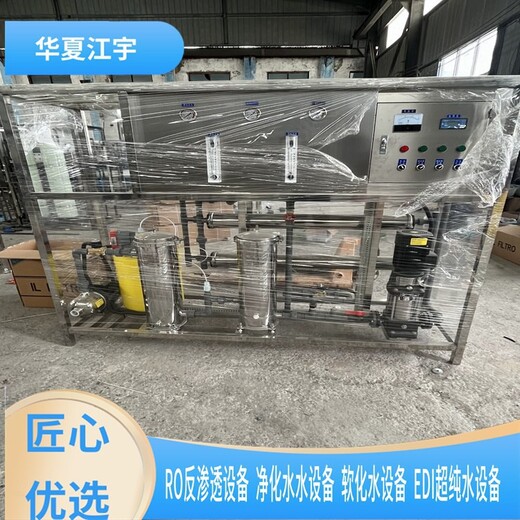 信陽純化水設備維修安裝edi超純水設備有限公司