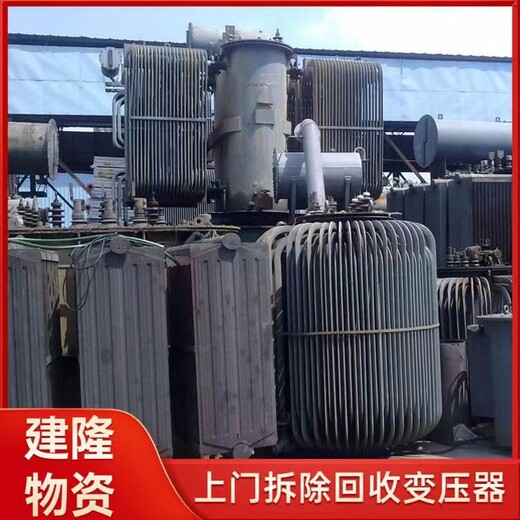 蘇州廢棄工廠整廠設備變壓器回收什么價格
