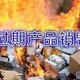 佛山圖