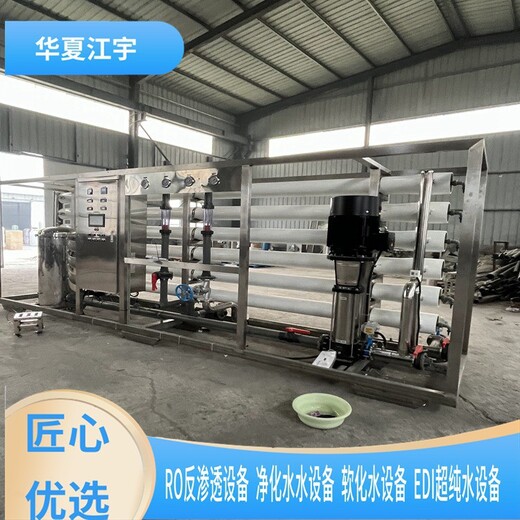 郑州豆制品厂RO反渗透设备江宇环保争光树脂南方泵、