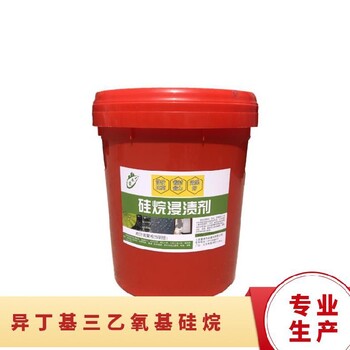 大港硅烷浸漬劑供應(yīng)