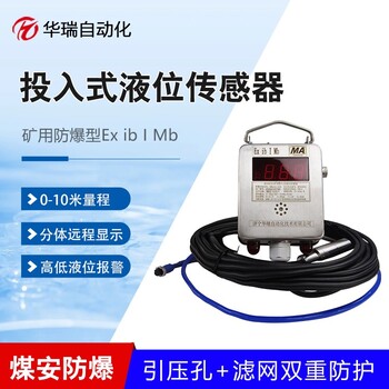 礦用投入式液位傳感器投入式水位計(jì)4-20mA輸出