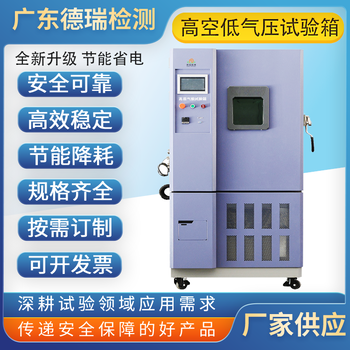 汕頭供應低氣壓試驗箱報價