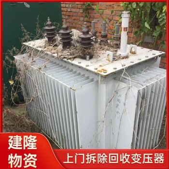 馬鞍山回收廢舊變壓器哪里有