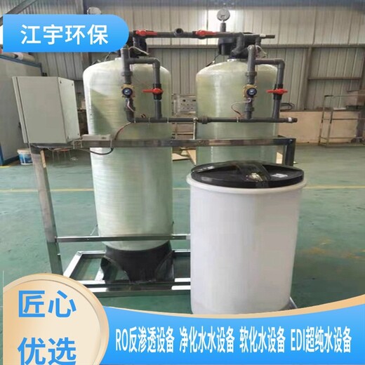 安泽县设计方案软化水设备厂家安装价格,江宇纯净水设备方案报价
