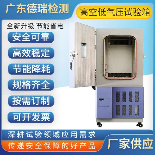 广州销售低气压试验箱供应商
