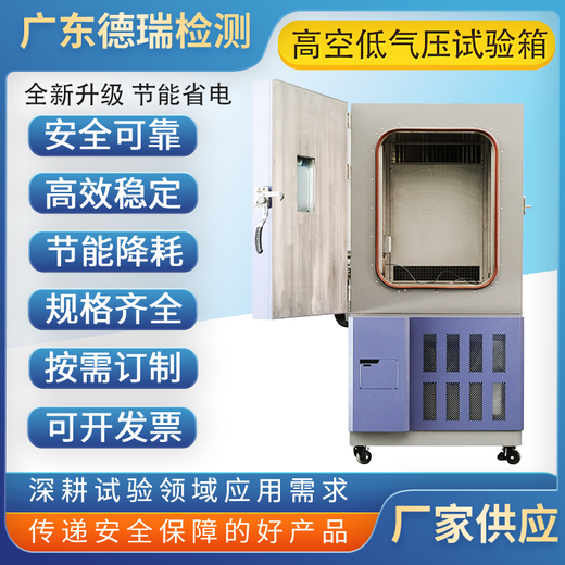 安徽出售低氣壓試驗箱聯系方式