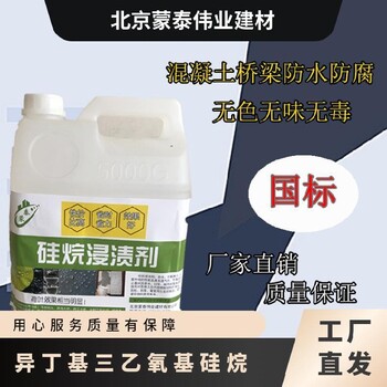 大港硅烷浸漬劑供應(yīng)