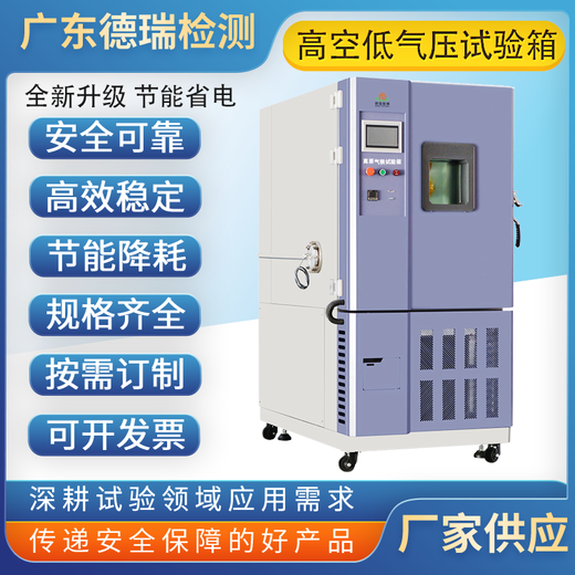 东莞销售低气压试验箱供应商