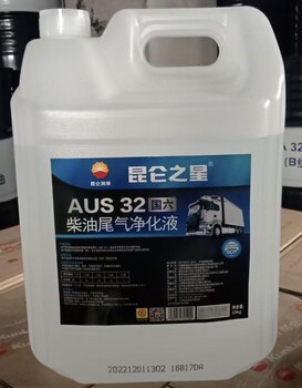 中国石油昆仑车用尿素液柴油尾气净化液AUS3210kg原厂