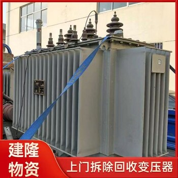 徐州废旧物资整厂设备变压器回收什么价格