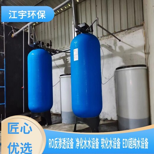 紫金县设计方案软化水设备厂家安装价格,江宇纯净水设备方案报价
