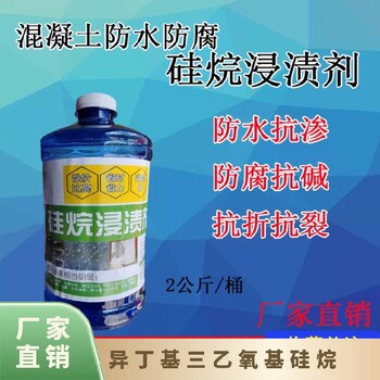 镇海硅烷浸渍剂品牌