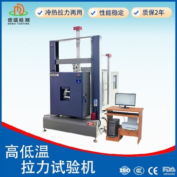 鹽城高低溫拉力試驗(yàn)機(jī)報(bào)價(jià)
