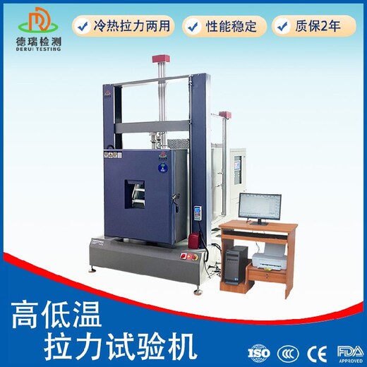 杭州出售高低温拉力试验机多少钱一台