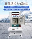 常州供應(yīng)高低溫拉力試驗(yàn)機(jī)多少錢一臺(tái)
