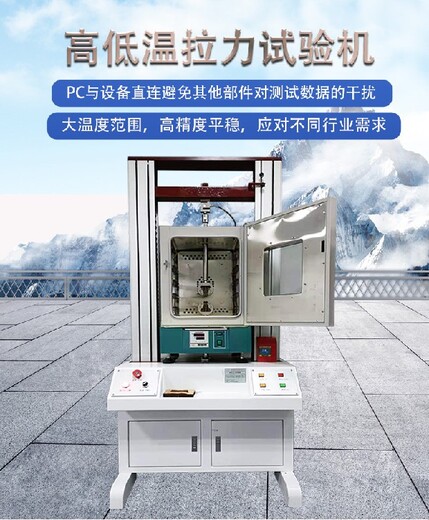 南京生产高低温拉力试验机供应商