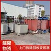 泰州废弃工厂整厂设备变压器回收最新报价