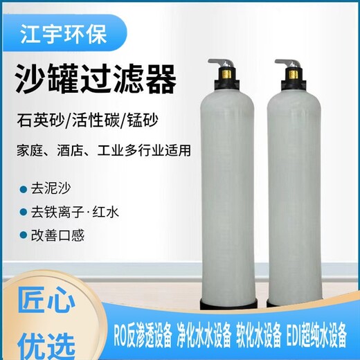 裕华区厂家咨询软化水设备厂家安装价格,江宇纯净水设备方案报价