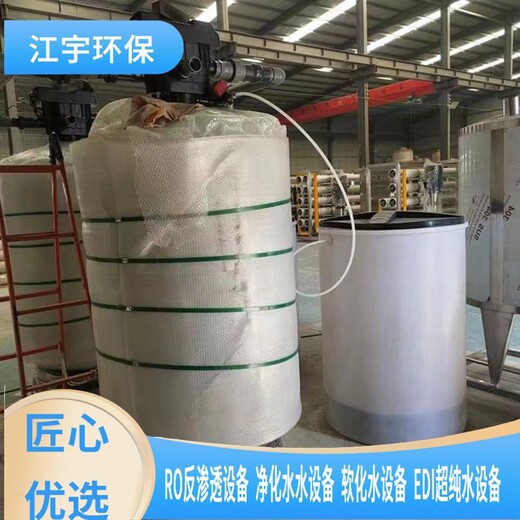 德庆县代加工软化水设备厂家安装价格,江宇纯净水设备方案报价