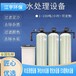 昆玉系统保养软化水设备厂家安装价格,江宇纯净水设备方案报价