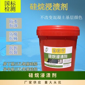 沂水硅烷浸渍剂供货商