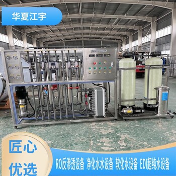 安陽(yáng)市東大edi模塊純凈水設(shè)備廠家-河南江宇環(huán)保-藍(lán)旗阻垢劑