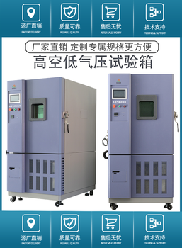 開封低氣壓試驗箱報價