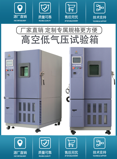 杭州出售低气压试验箱价格