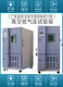 武汉低气压试验箱供应商产品图