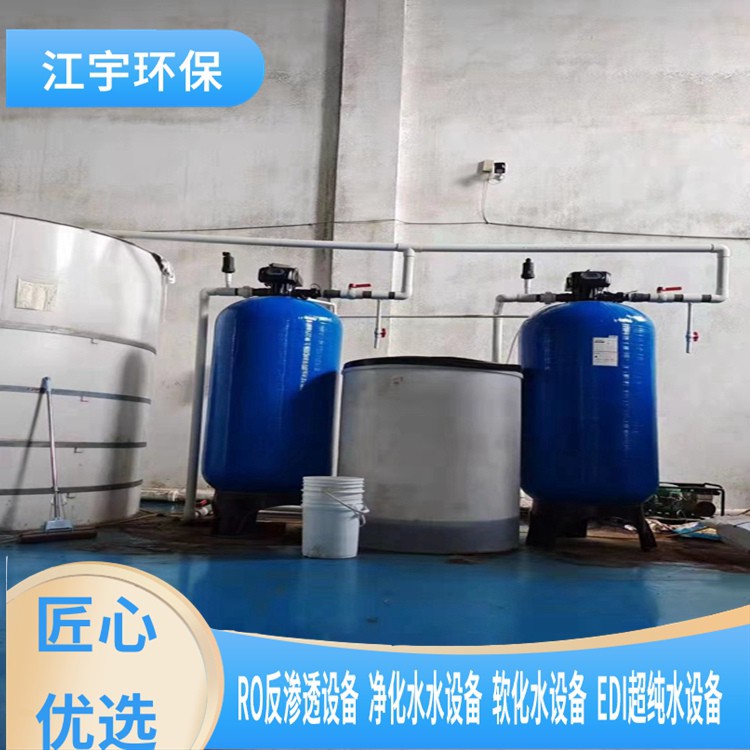 南陵县生产厂家软化水设备厂家安装价格,江宇纯净水设备方案报价