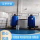 南丰县系统保养软化水设备厂家安装价格图