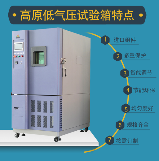 武漢供應低氣壓試驗箱廠家