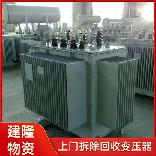 滁州废旧物资整厂设备变压器回收什么价格