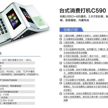 深圳市巨欣通訊技術(shù)有限公司池州一卡通消費(fèi)機(jī)