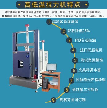 嘉興銷售高低溫拉力試驗機廠家