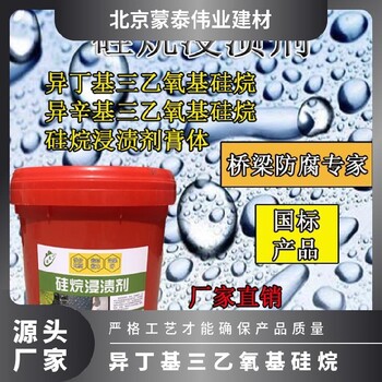 阳山硅烷浸渍剂品牌