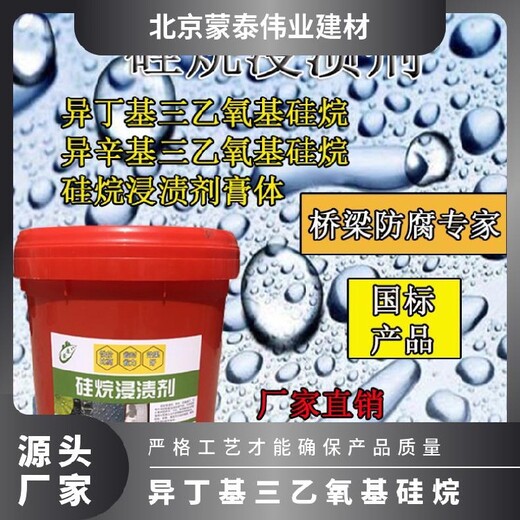 宁化硅烷浸渍剂供应